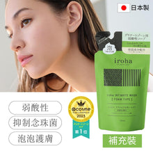 將圖片載入圖庫檢視器 iroha 女性私密褪黑抑菌潔膚泡 (弱酸性) 補充裝135毫升 - tengacharge