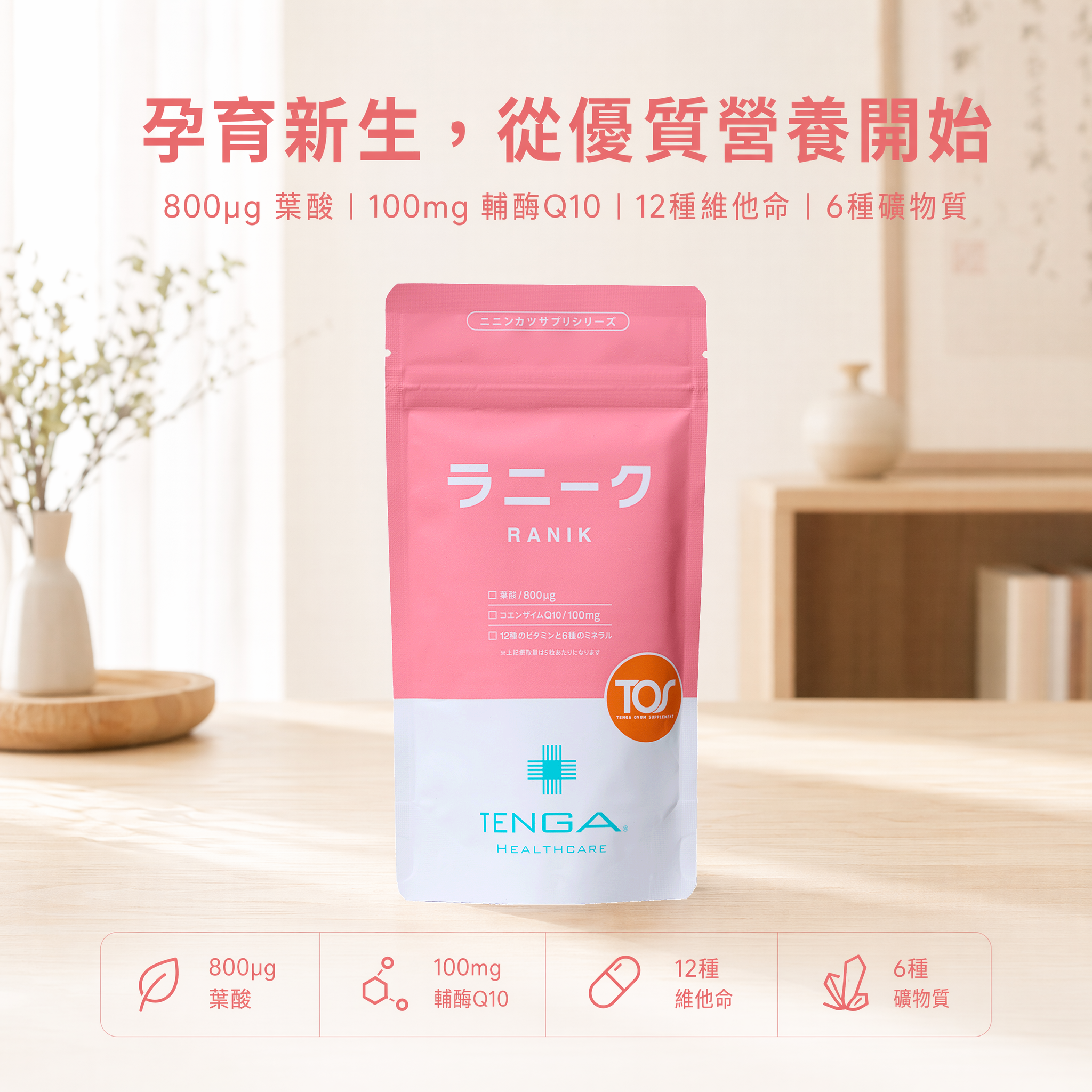 Tenga 女性生育力補充劑 RANIK 150粒