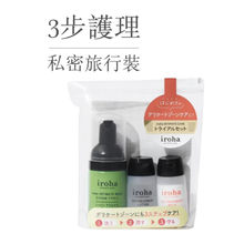 將圖片載入圖庫檢視器 iroha 私密呵護體驗組合(洗淨、滋潤、護膚)
