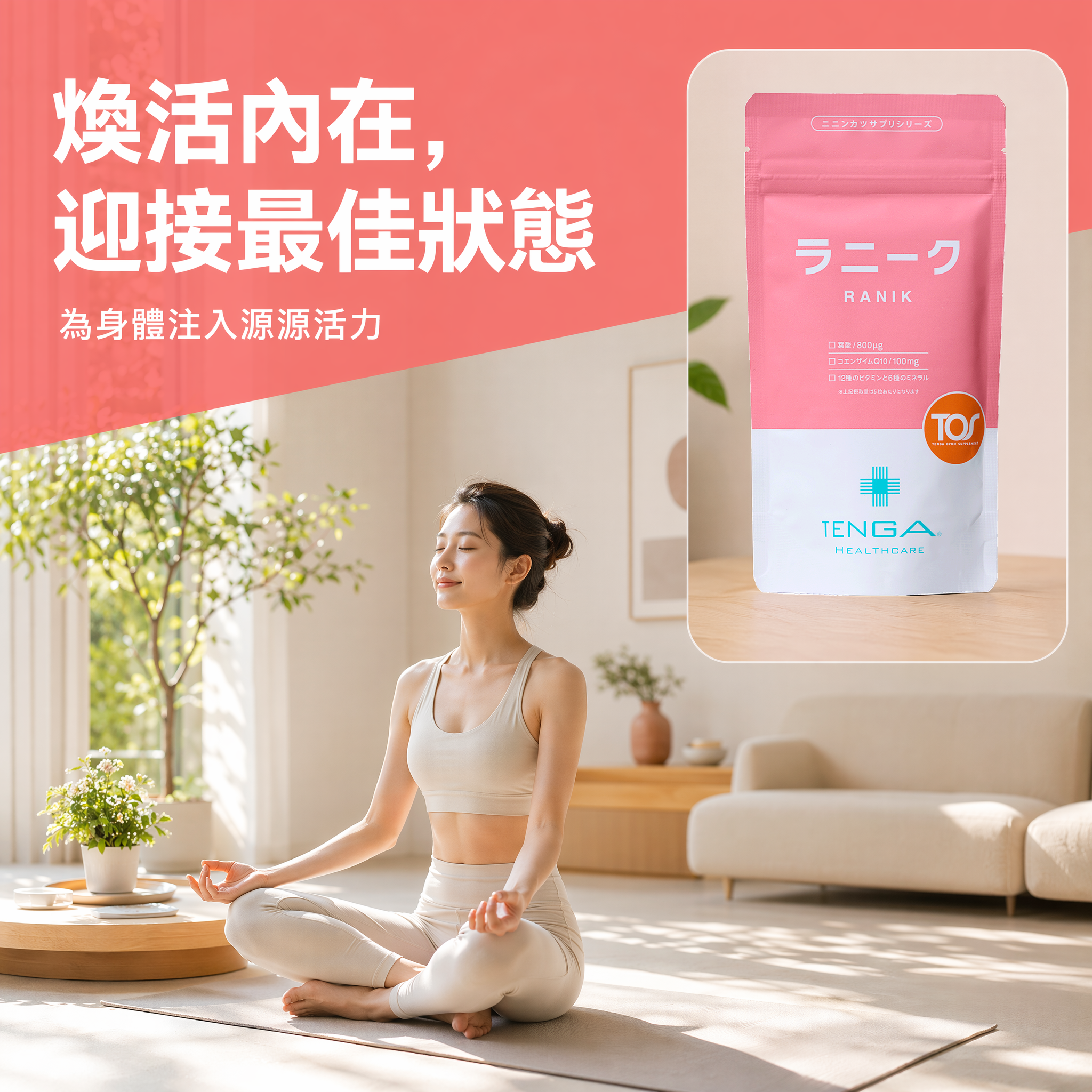 Tenga 女性生育力補充劑 RANIK 150粒