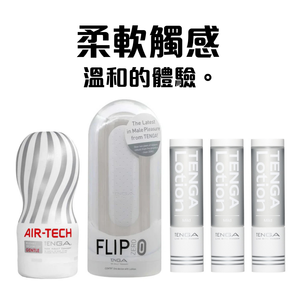 TENGA 柔軟觸感 體驗組合