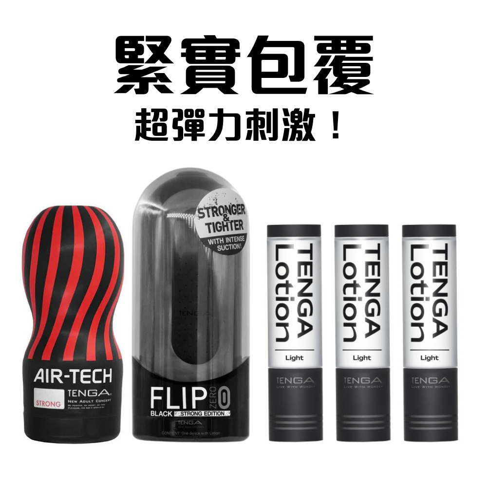 TENGA 緊實包覆 體驗組合