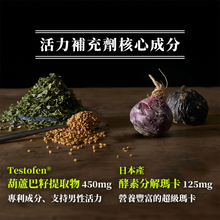 將圖片載入圖庫檢視器 Tenga 日本高純瑪卡活力Testofen 120粒
