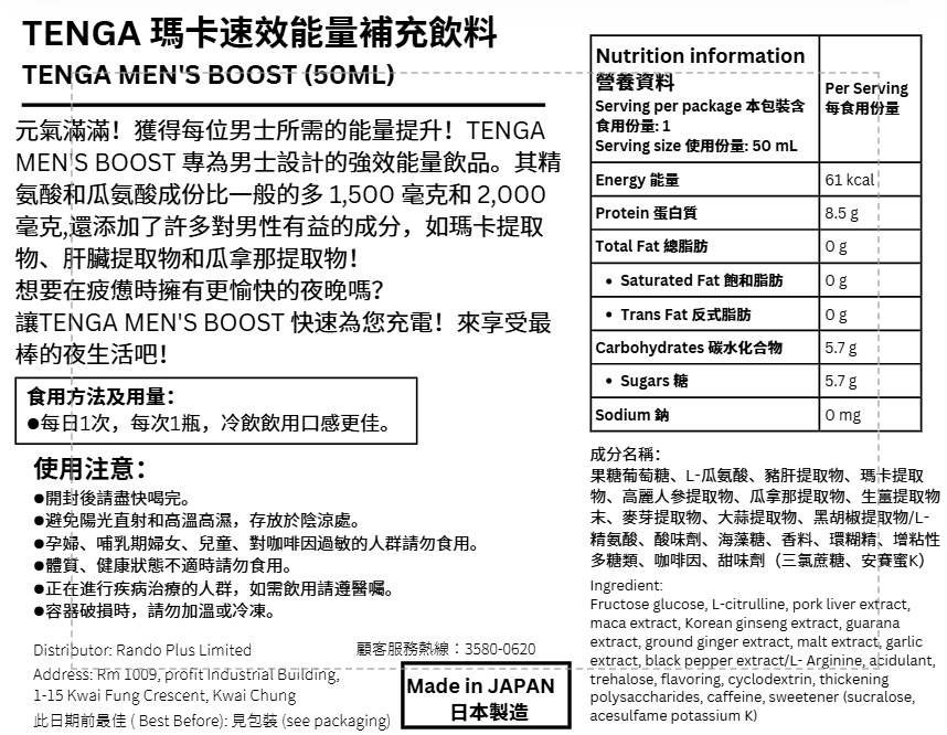 TENGA MEN's BOOST 瑪卡速效能量補充飲料