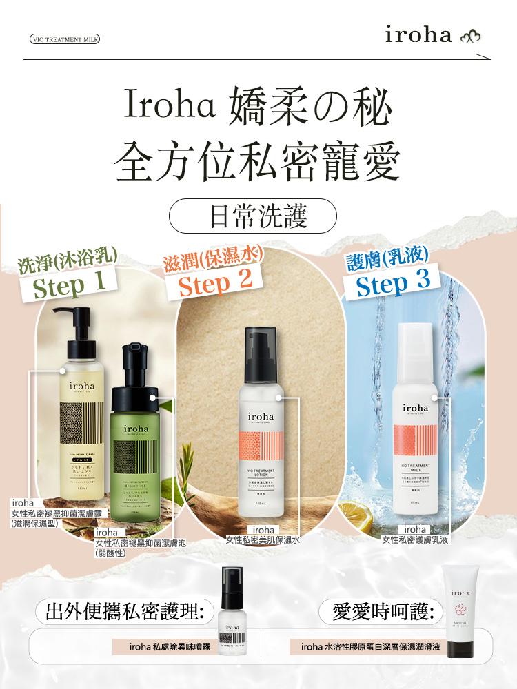 Iroha 日本女性私密美肌保濕水 100ml - tengacharge