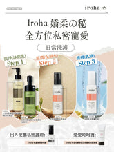 將圖片載入圖庫檢視器 iroha 女性私密褪黑抑菌潔膚泡 (弱酸性) 補充裝135毫升 - tengacharge
