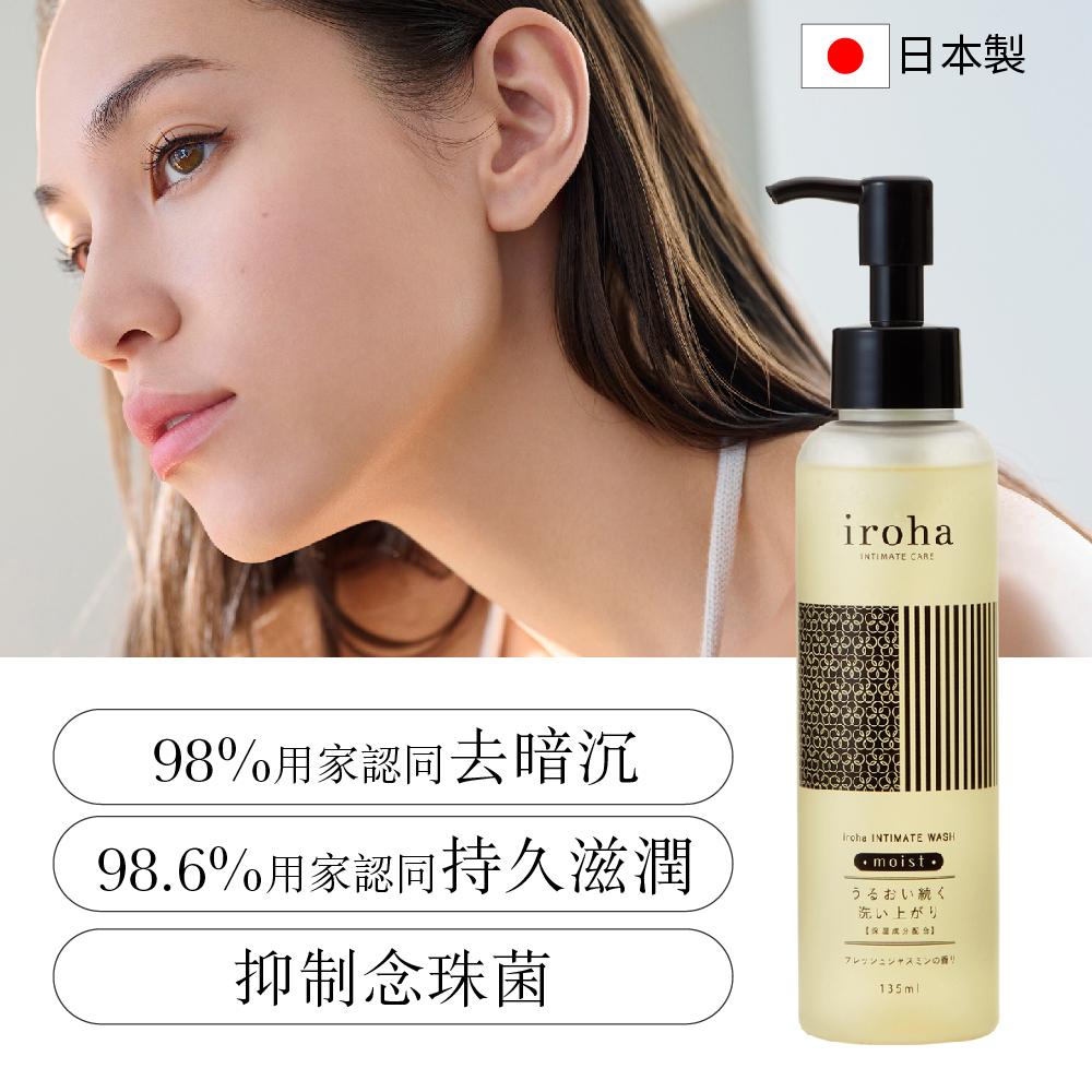 iroha 女性私密褪黑抑菌潔膚露 (滋潤保濕型) 135ml - tengacharge