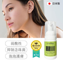 將圖片載入圖庫檢視器 iroha 女性私密褪黑抑菌潔膚泡 (弱酸性) 30ML - tengacharge
