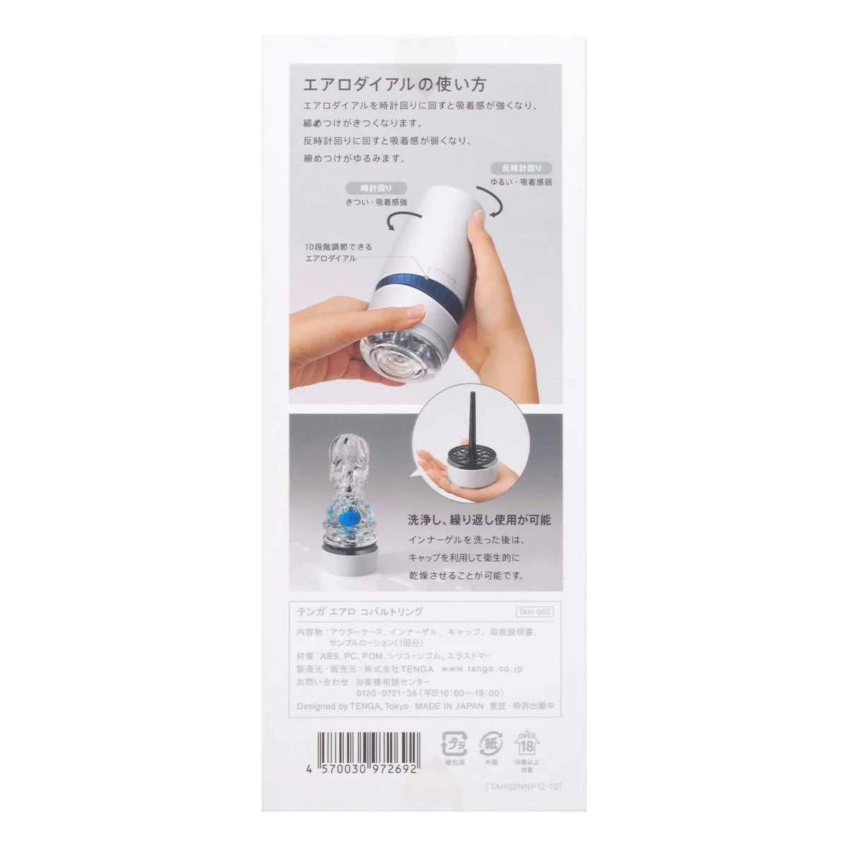 TENGA AERO Cobalt Ring 撥盤式 氣吸杯（鈷藍環） - tengacharge